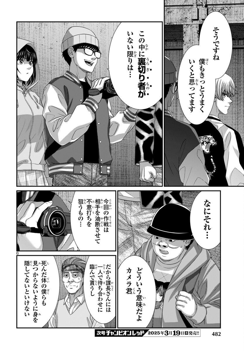 DEAD Tube ~デッドチューブ~ Chap 105 - Next Chap 106