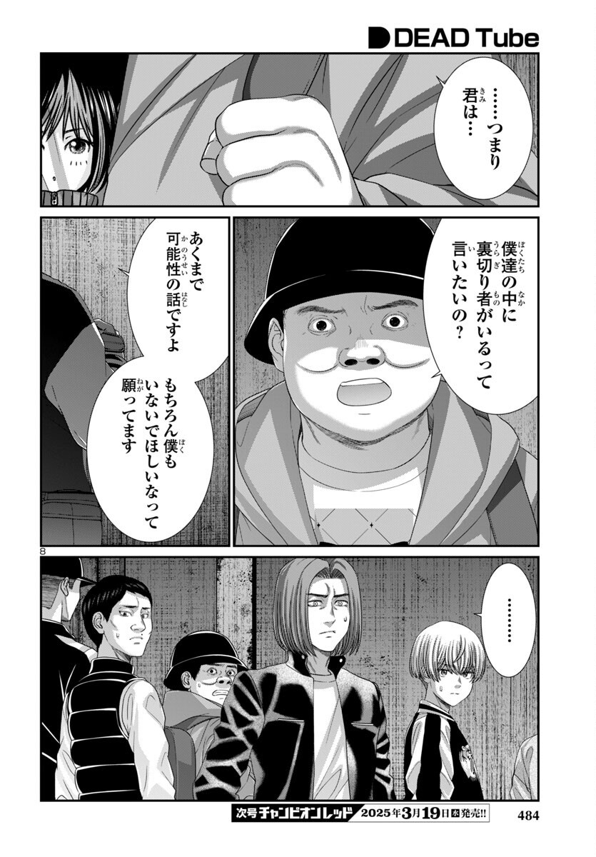 DEAD Tube ~デッドチューブ~ Chap 105 - Next Chap 106