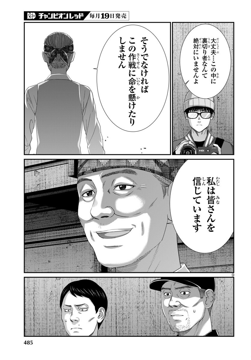 DEAD Tube ~デッドチューブ~ Chap 105 - Next Chap 106