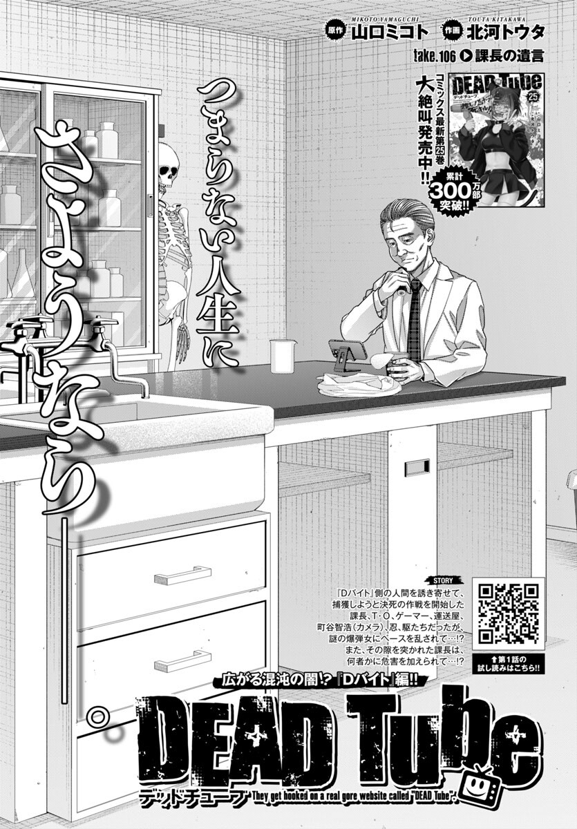 DEAD Tube ~デッドチューブ~ Chap 106 - Next Chap 107