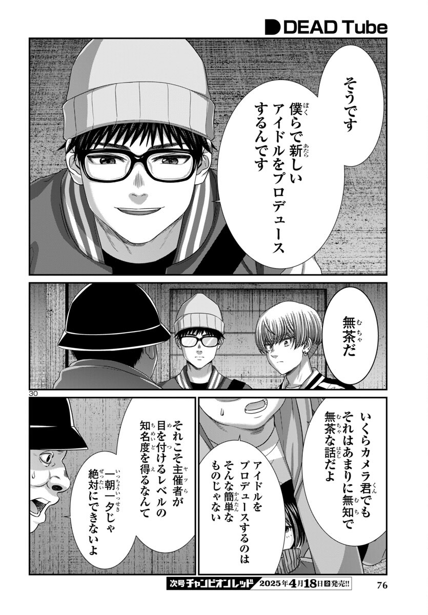 DEAD Tube ~デッドチューブ~ Chap 106 - Next Chap 107