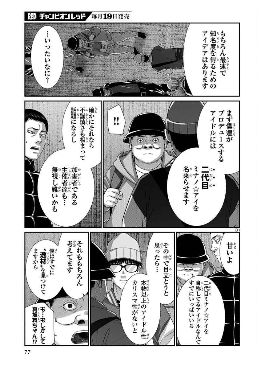 DEAD Tube ~デッドチューブ~ Chap 106 - Next Chap 107