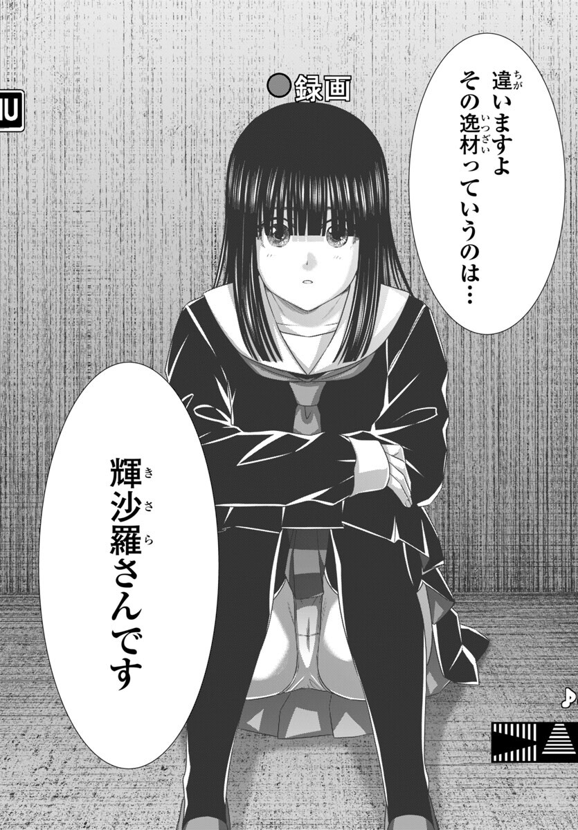 DEAD Tube ~デッドチューブ~ Chap 106 - Next Chap 107