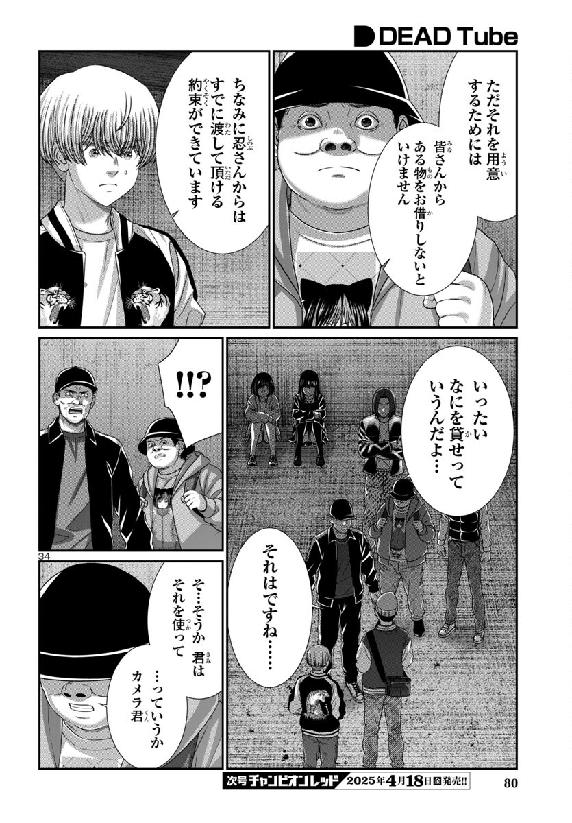 DEAD Tube ~デッドチューブ~ Chap 106 - Next Chap 107