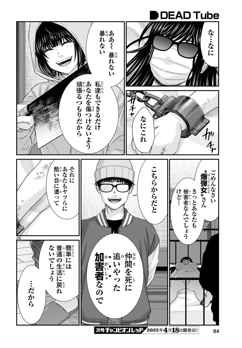 DEAD Tube ~デッドチューブ~ Chap 106 - Next Chap 107