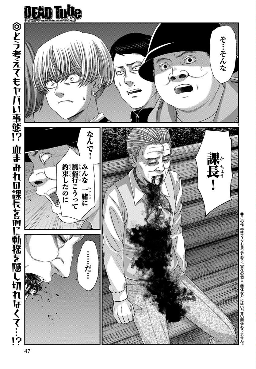 DEAD Tube ~デッドチューブ~ Chap 106 - Next Chap 107