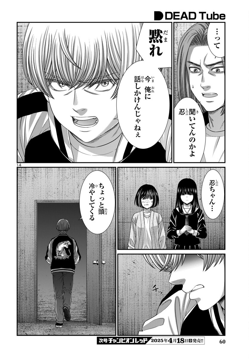 DEAD Tube ~デッドチューブ~ Chap 106 - Next Chap 107