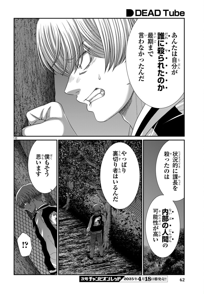 DEAD Tube ~デッドチューブ~ Chap 106 - Next Chap 107