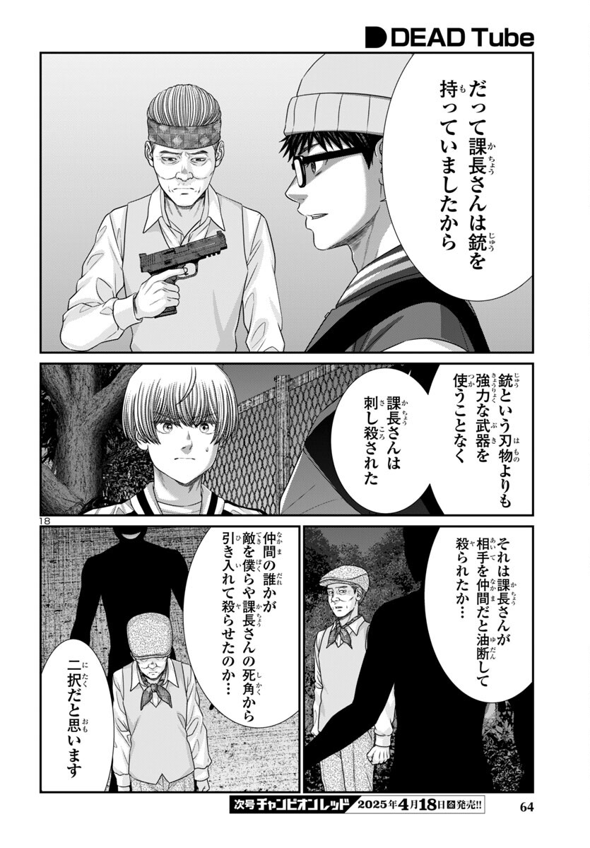 DEAD Tube ~デッドチューブ~ Chap 106 - Next Chap 107