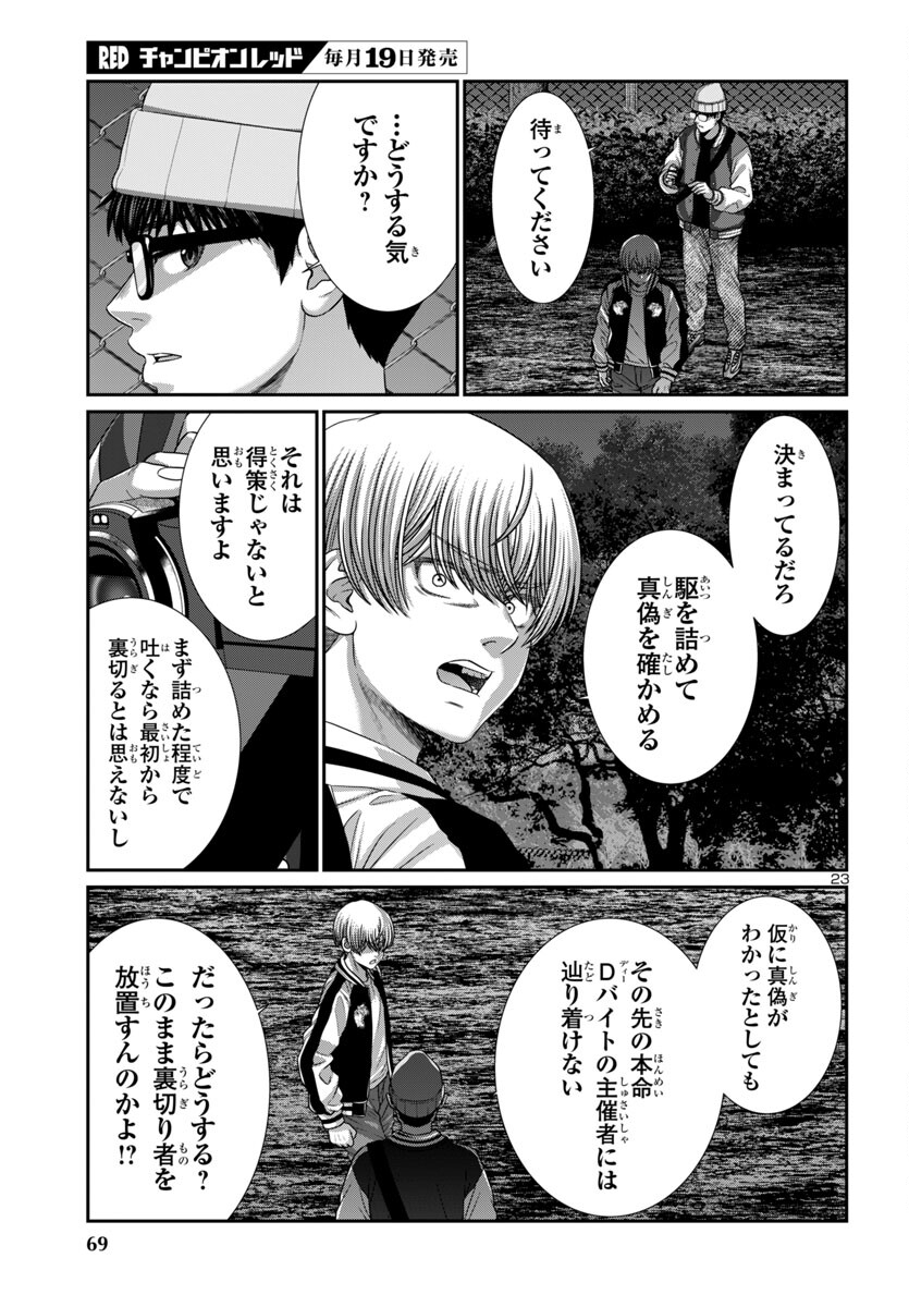 DEAD Tube ~デッドチューブ~ Chap 106 - Next Chap 107