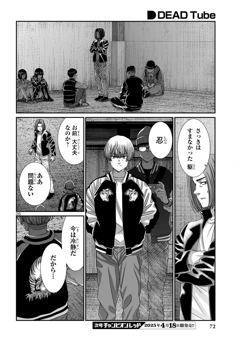 DEAD Tube ~デッドチューブ~ Chap 106 - Next Chap 107