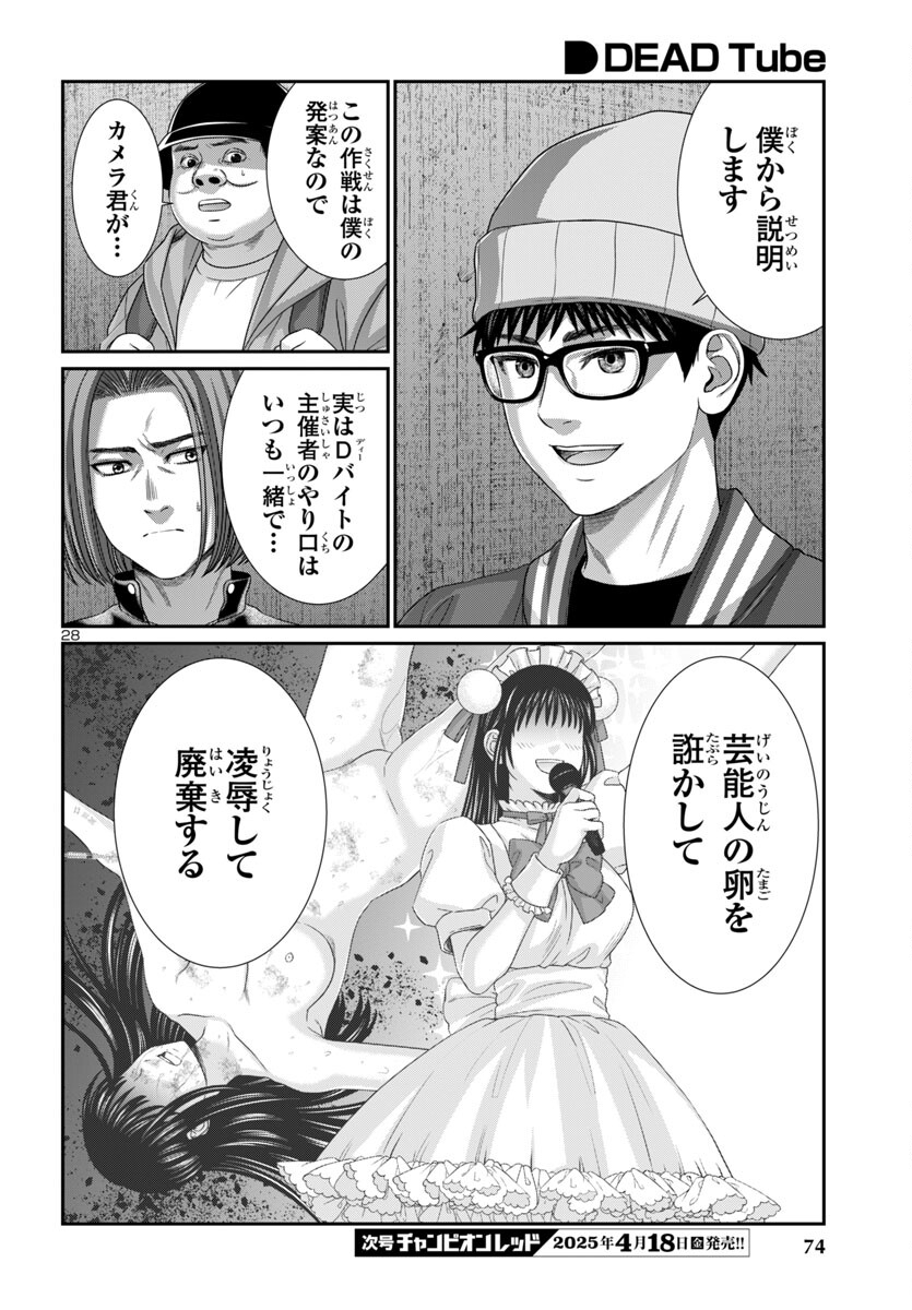 DEAD Tube ~デッドチューブ~ Chap 106 - Next Chap 107