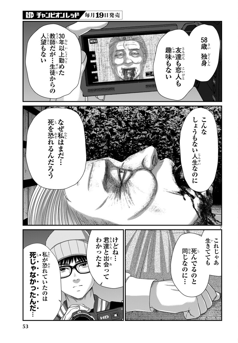 DEAD Tube ~デッドチューブ~ Chap 106 - Next Chap 107