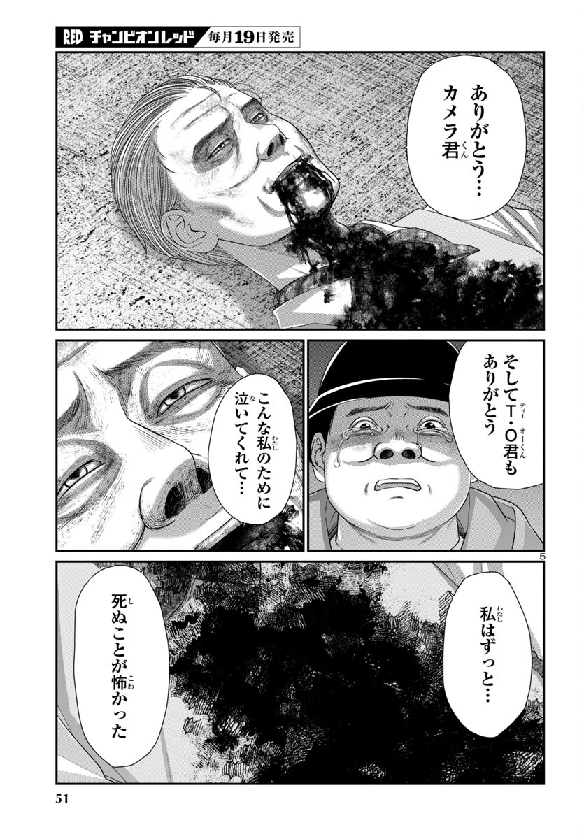 DEAD Tube ~デッドチューブ~ Chap 106 - Next Chap 107