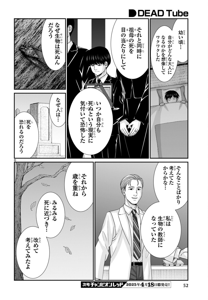 DEAD Tube ~デッドチューブ~ Chap 106 - Next Chap 107