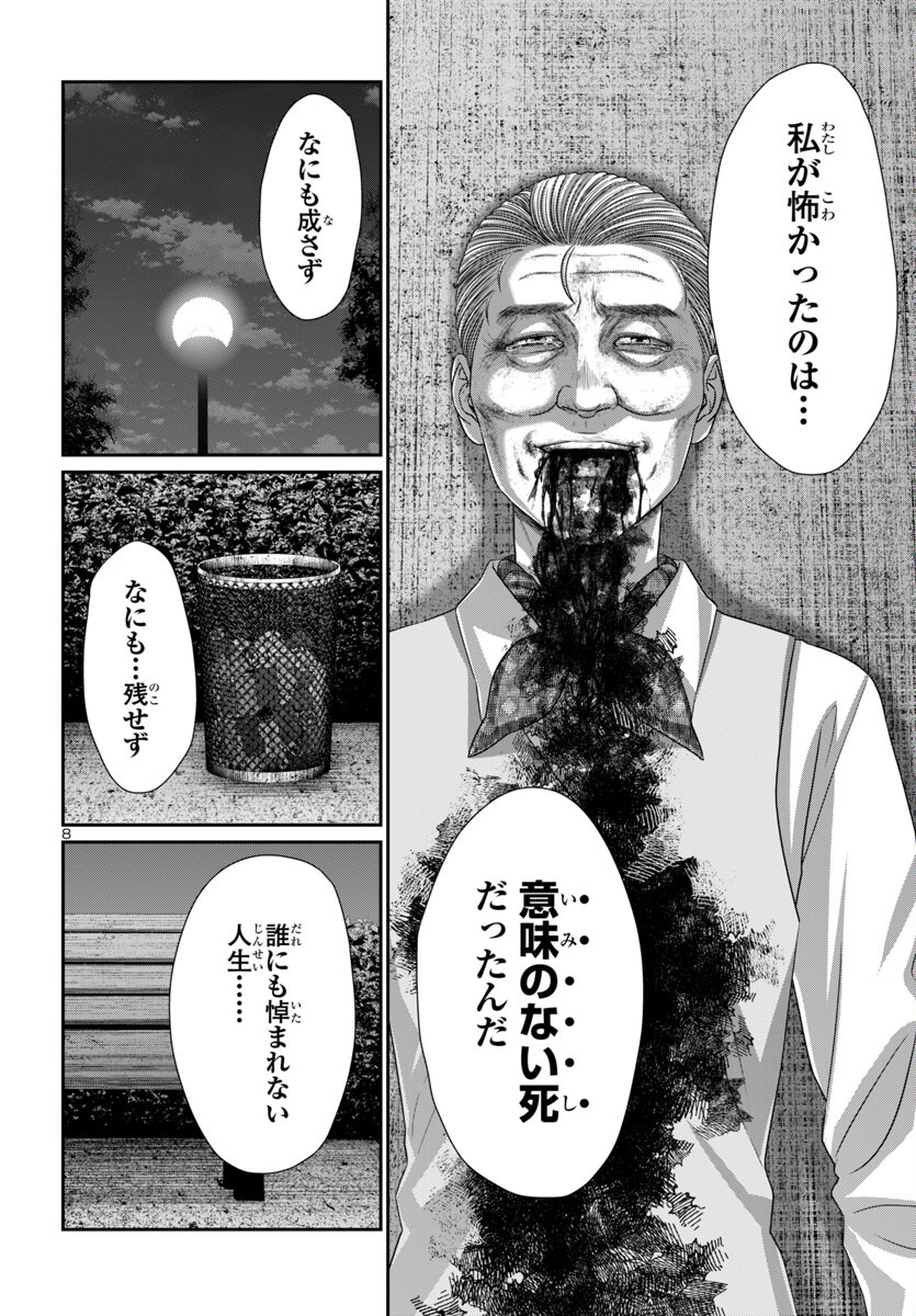 DEAD Tube ~デッドチューブ~ Chap 106 - Next Chap 107