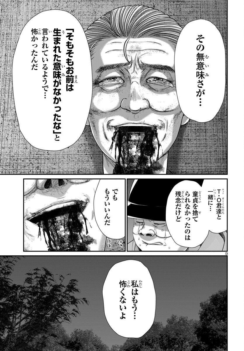 DEAD Tube ~デッドチューブ~ Chap 106 - Next Chap 107