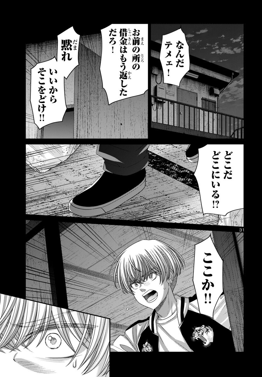 DEAD Tube ~デッドチューブ~ Chap 107 - Next Chap 108