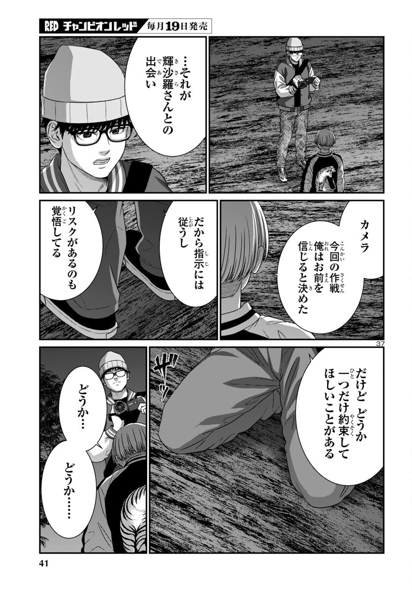 DEAD Tube ~デッドチューブ~ Chap 107 - Next Chap 108