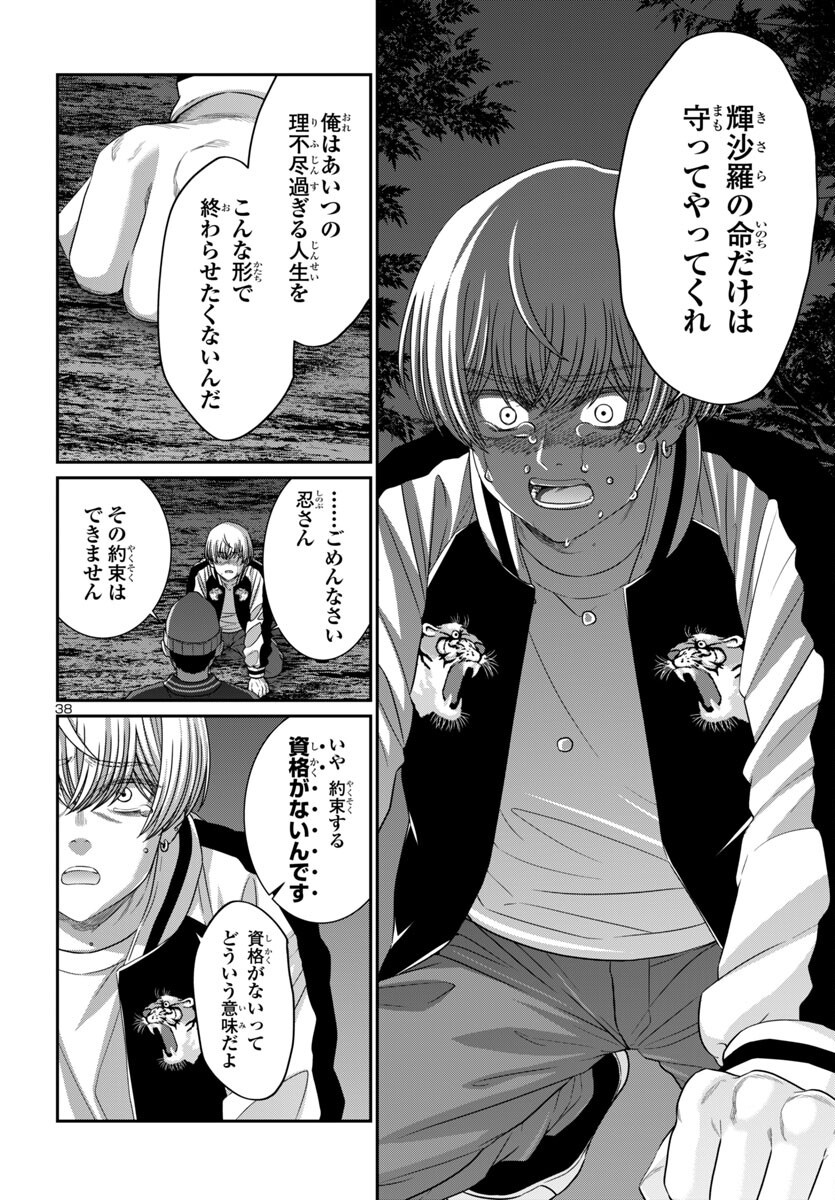 DEAD Tube ~デッドチューブ~ Chap 107 - Next Chap 108