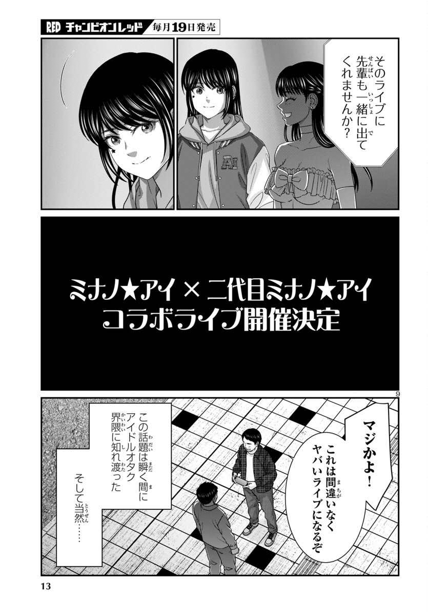 DEAD Tube ~デッドチューブ~ Chap 107 - Next Chap 108