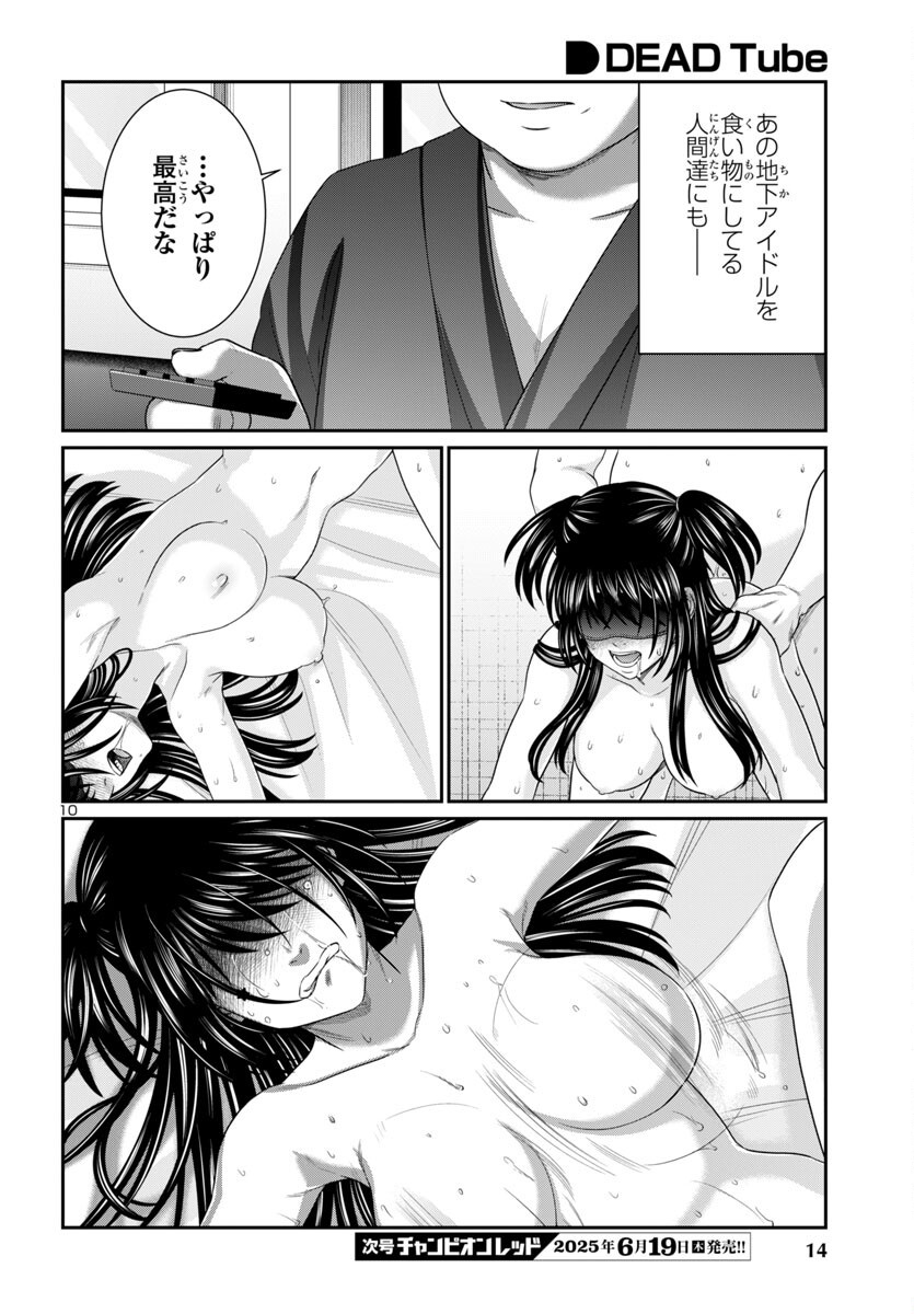 DEAD Tube ~デッドチューブ~ Chap 107 - Next Chap 108