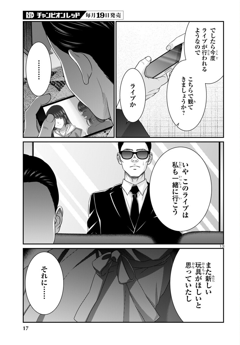 DEAD Tube ~デッドチューブ~ Chap 107 - Next Chap 108