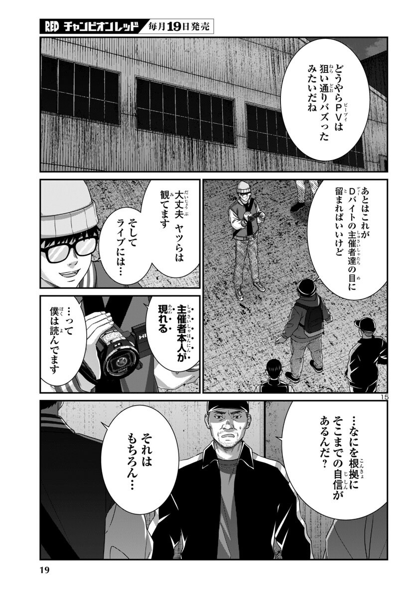 DEAD Tube ~デッドチューブ~ Chap 107 - Next Chap 108