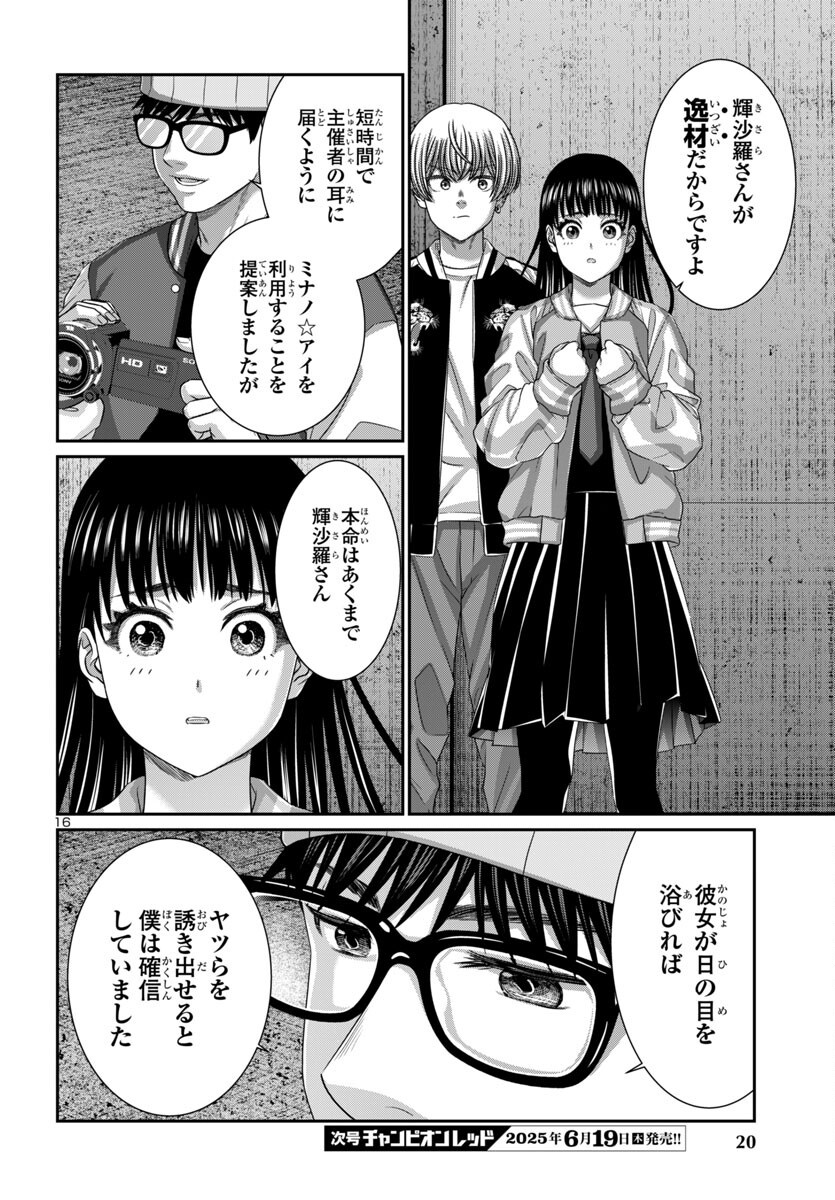 DEAD Tube ~デッドチューブ~ Chap 107 - Next Chap 108