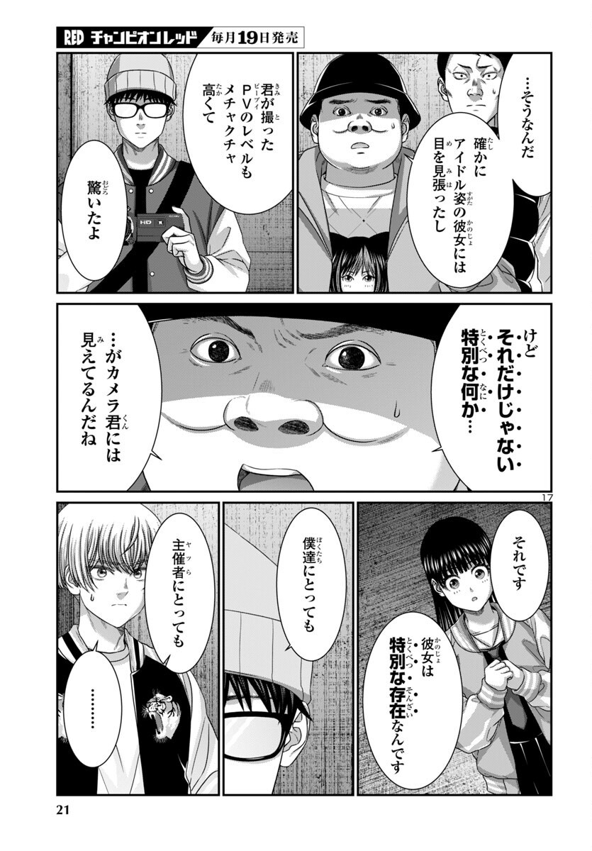 DEAD Tube ~デッドチューブ~ Chap 107 - Next Chap 108