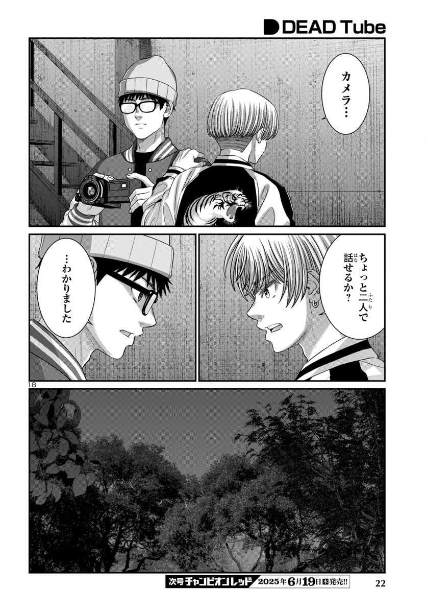 DEAD Tube ~デッドチューブ~ Chap 107 - Next Chap 108