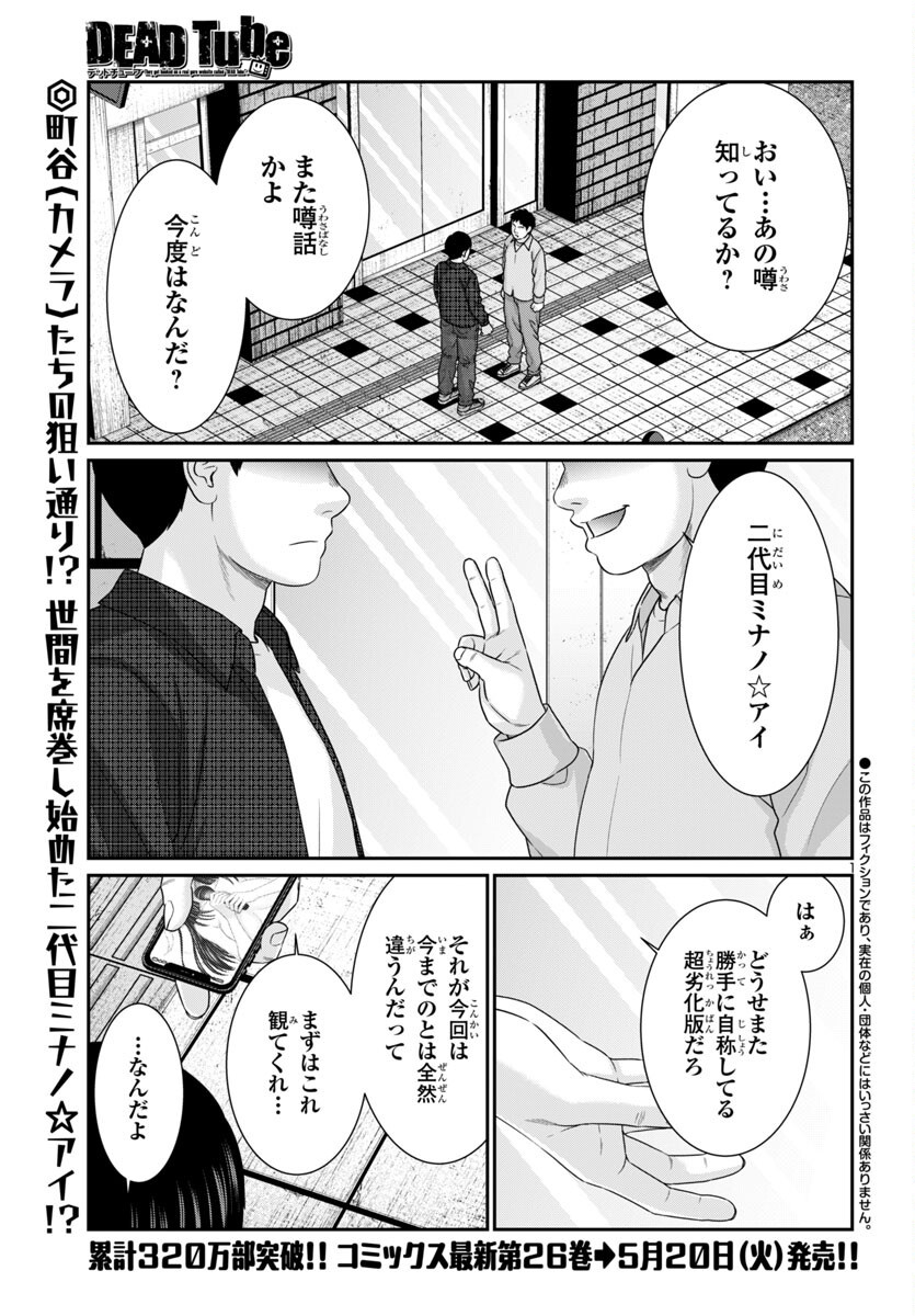 DEAD Tube ~デッドチューブ~ Chap 107 - Next Chap 108
