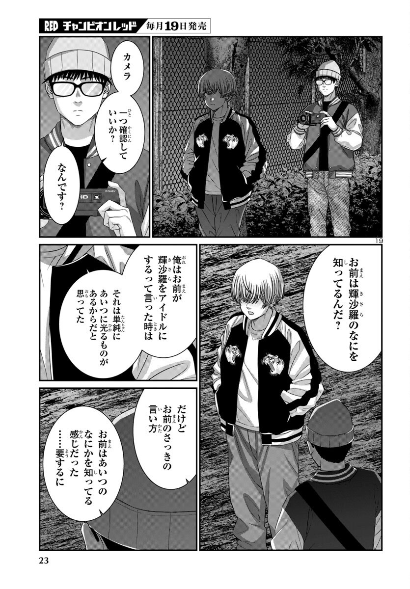 DEAD Tube ~デッドチューブ~ Chap 107 - Next Chap 108