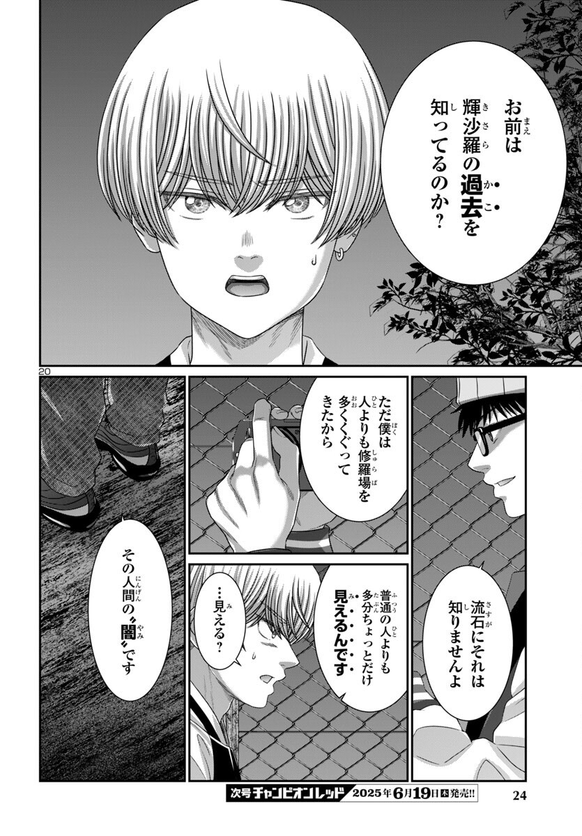 DEAD Tube ~デッドチューブ~ Chap 107 - Next Chap 108