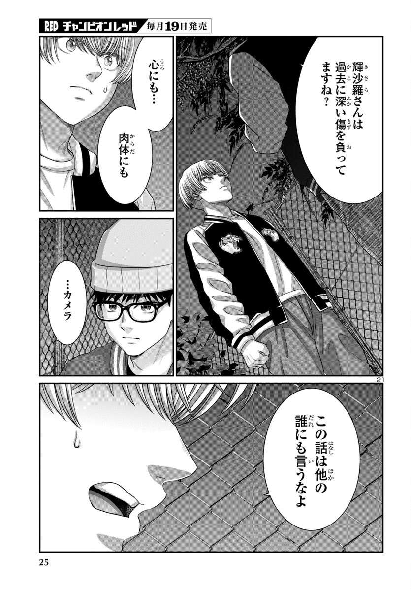 DEAD Tube ~デッドチューブ~ Chap 107 - Next Chap 108