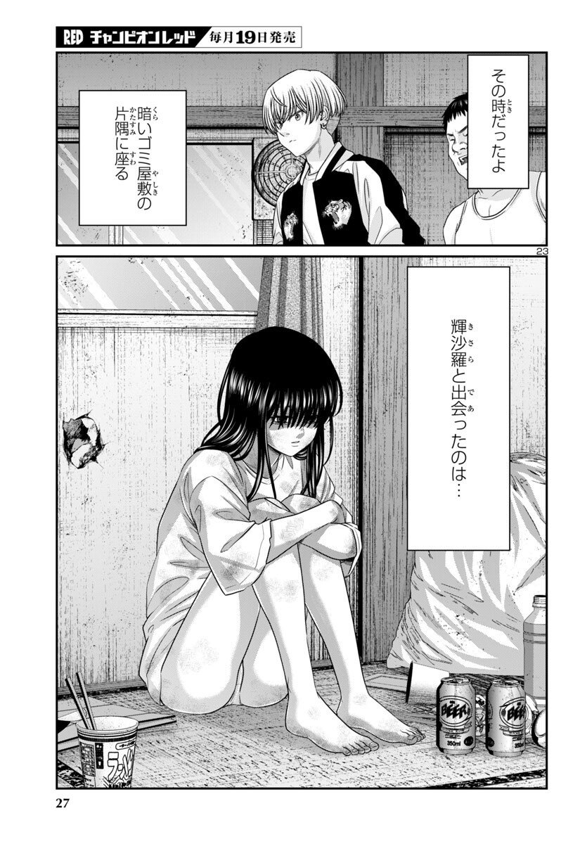 DEAD Tube ~デッドチューブ~ Chap 107 - Next Chap 108