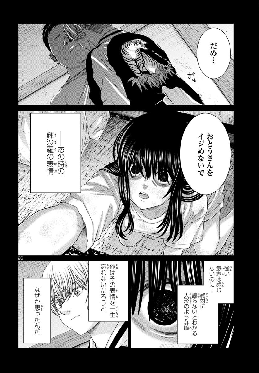 DEAD Tube ~デッドチューブ~ Chap 107 - Next Chap 108