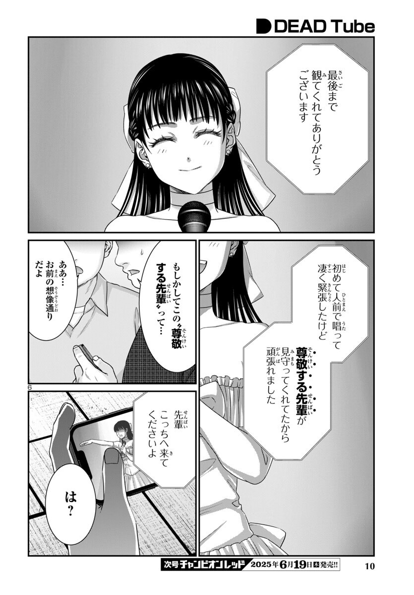 DEAD Tube ~デッドチューブ~ Chap 107 - Next Chap 108