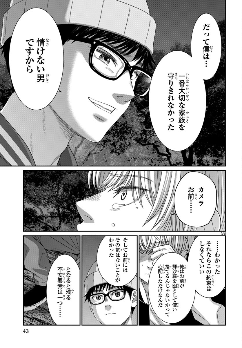 DEAD Tube ~デッドチューブ~ Chap 107 - Next Chap 108