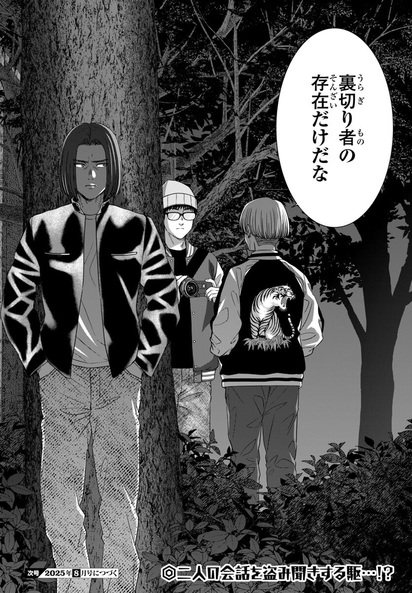 DEAD Tube ~デッドチューブ~ Chap 107 - Next Chap 108