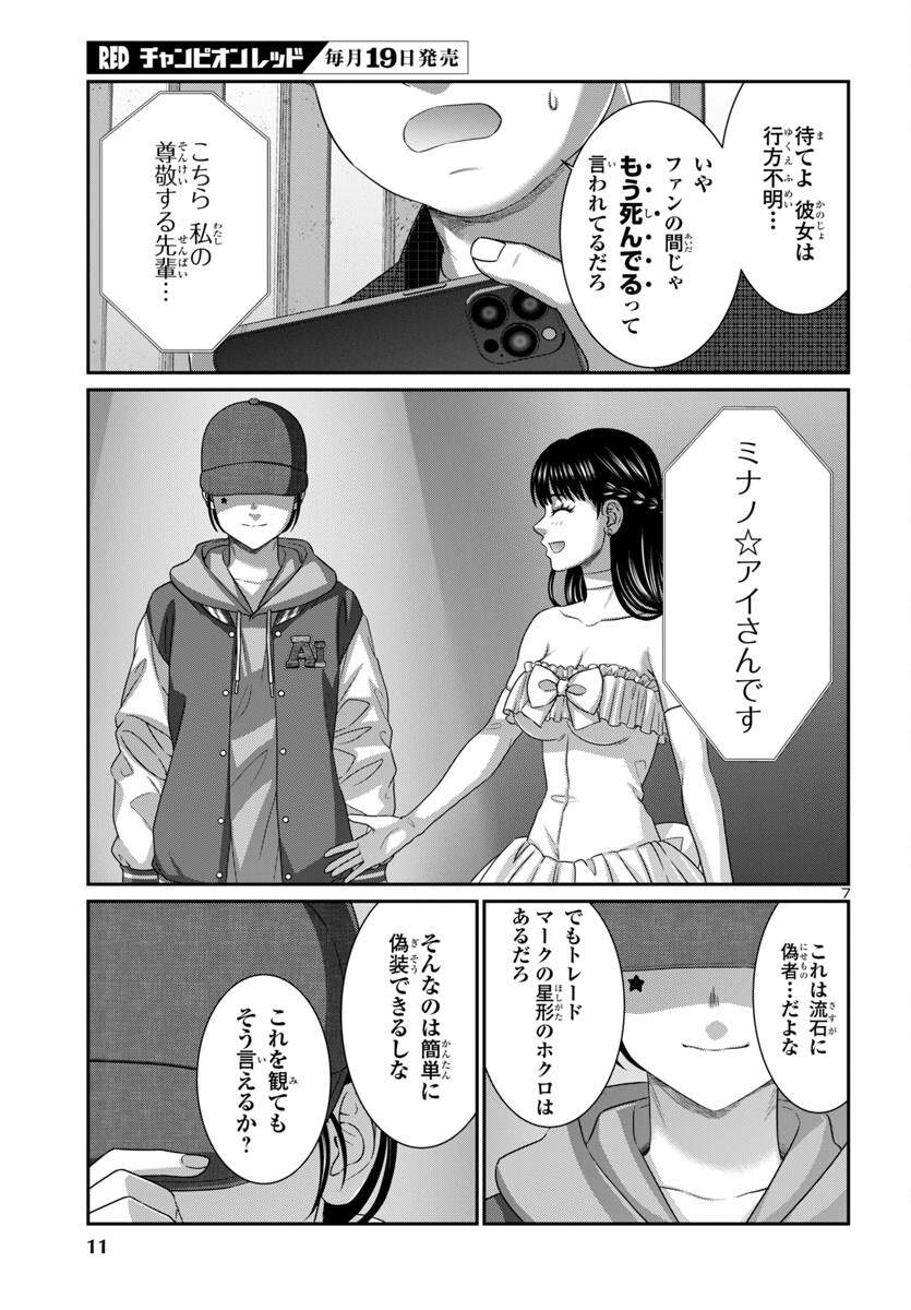 DEAD Tube ~デッドチューブ~ Chap 107 - Next Chap 108