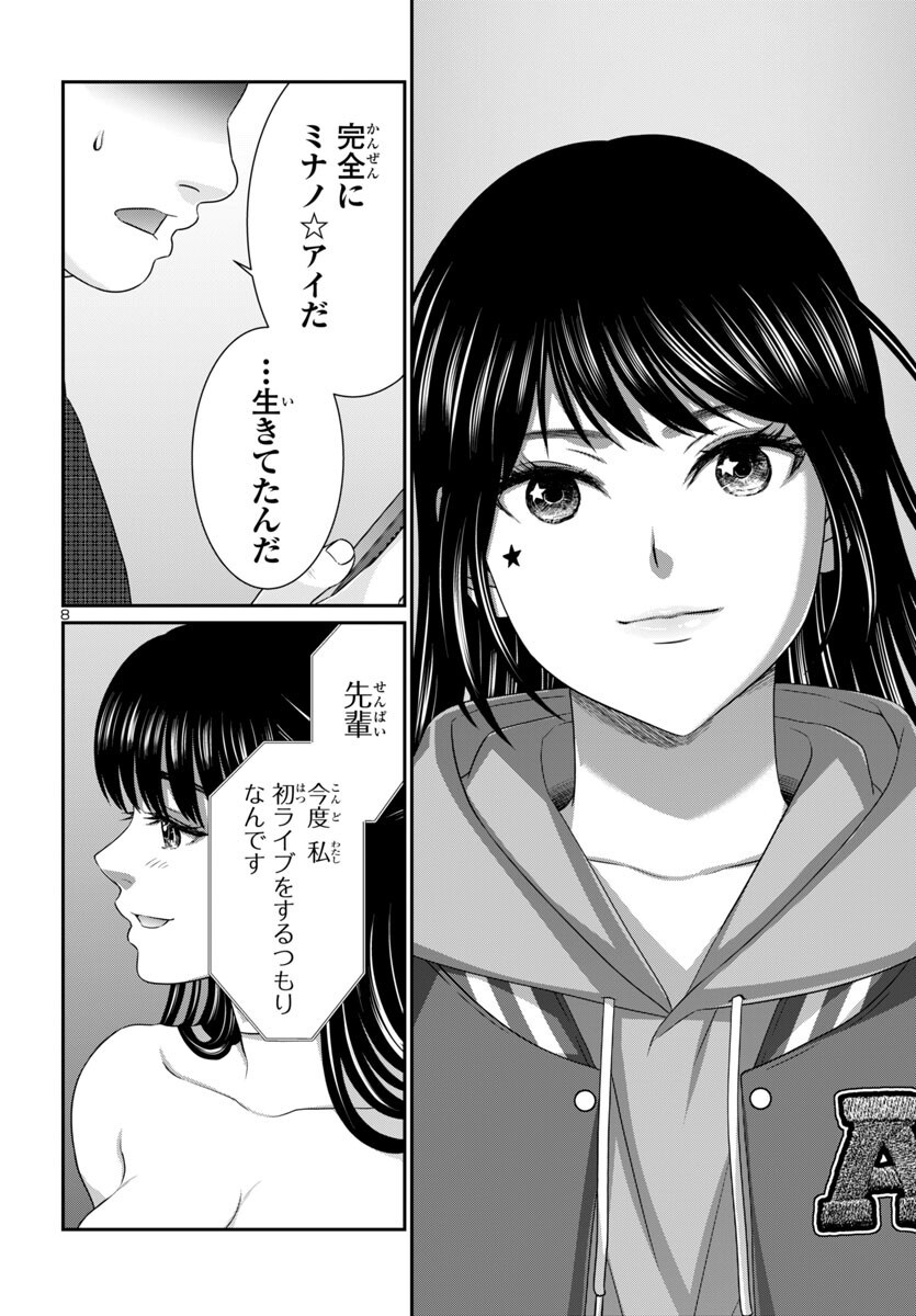 DEAD Tube ~デッドチューブ~ Chap 107 - Next Chap 108