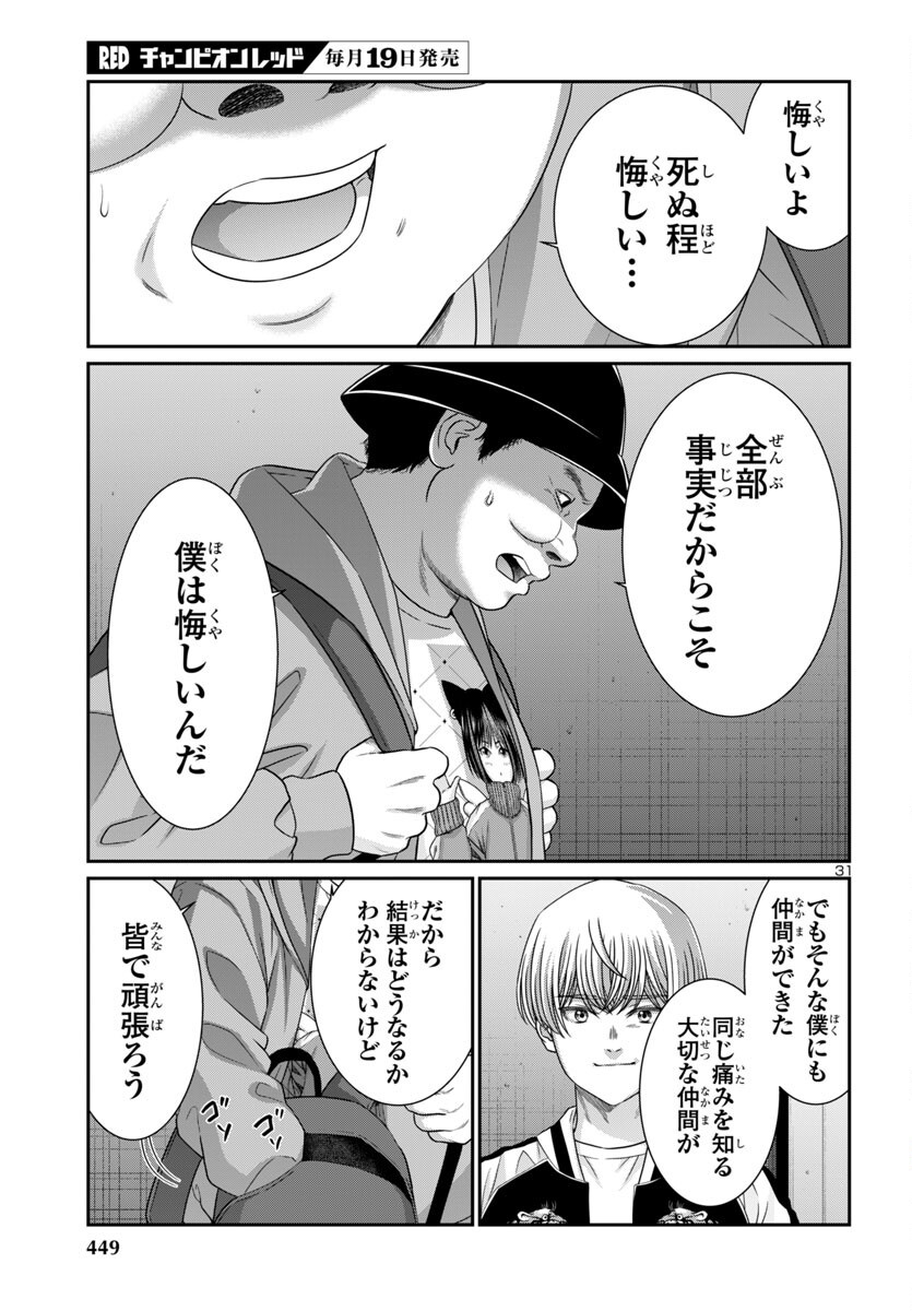 DEAD Tube ~デッドチューブ~ Chap 108 - Next Chap 109