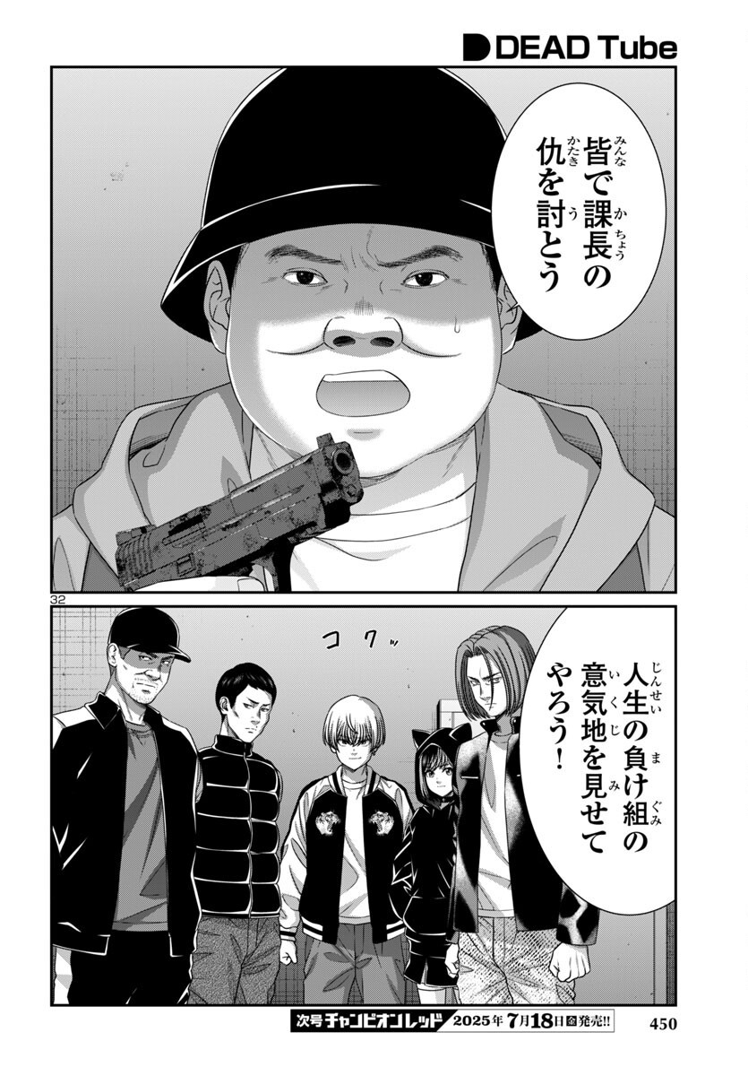 DEAD Tube ~デッドチューブ~ Chap 108 - Next Chap 109