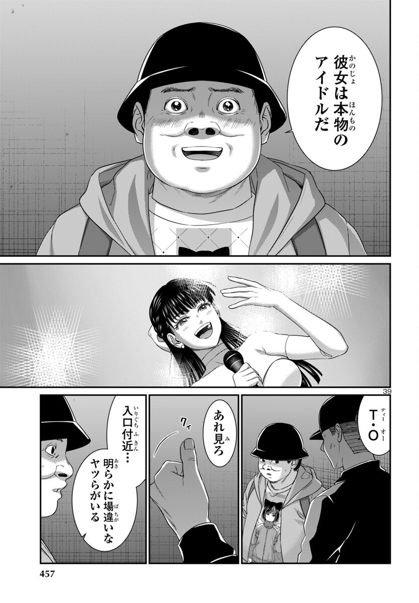 DEAD Tube ~デッドチューブ~ Chap 108 - Next Chap 109