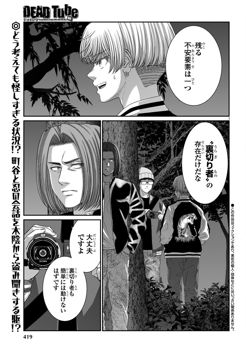 DEAD Tube ~デッドチューブ~ Chap 108 - Next Chap 109