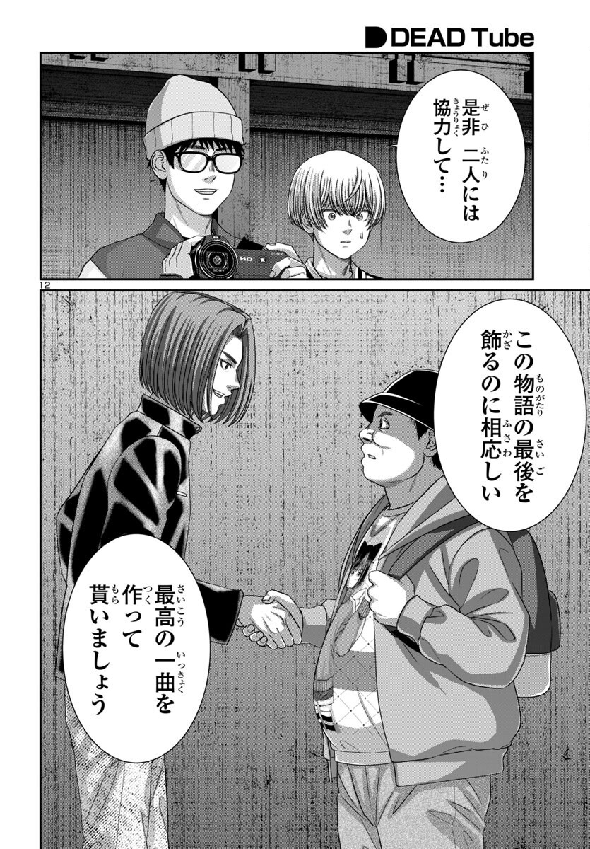 DEAD Tube ~デッドチューブ~ Chap 108 - Next Chap 109