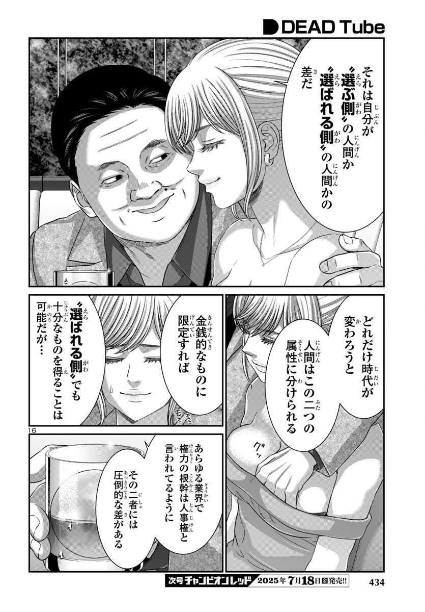 DEAD Tube ~デッドチューブ~ Chap 108 - Next Chap 109