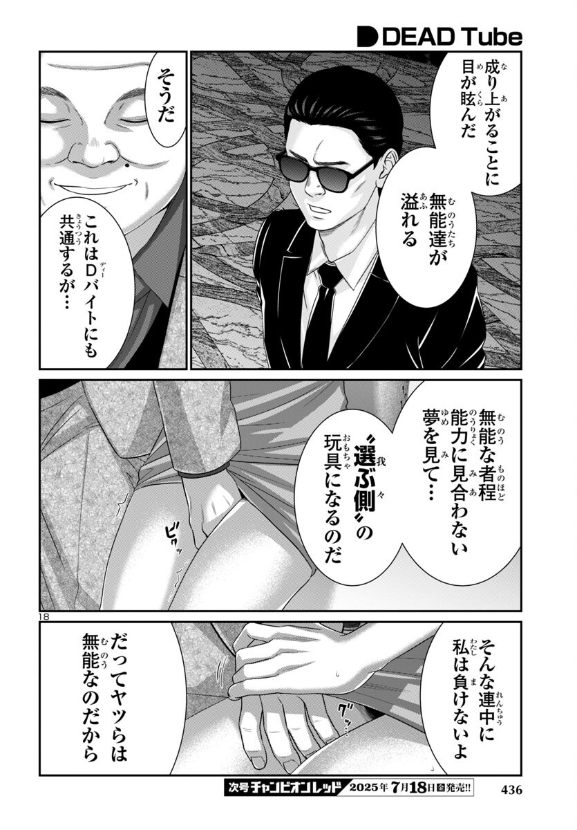 DEAD Tube ~デッドチューブ~ Chap 108 - Next Chap 109