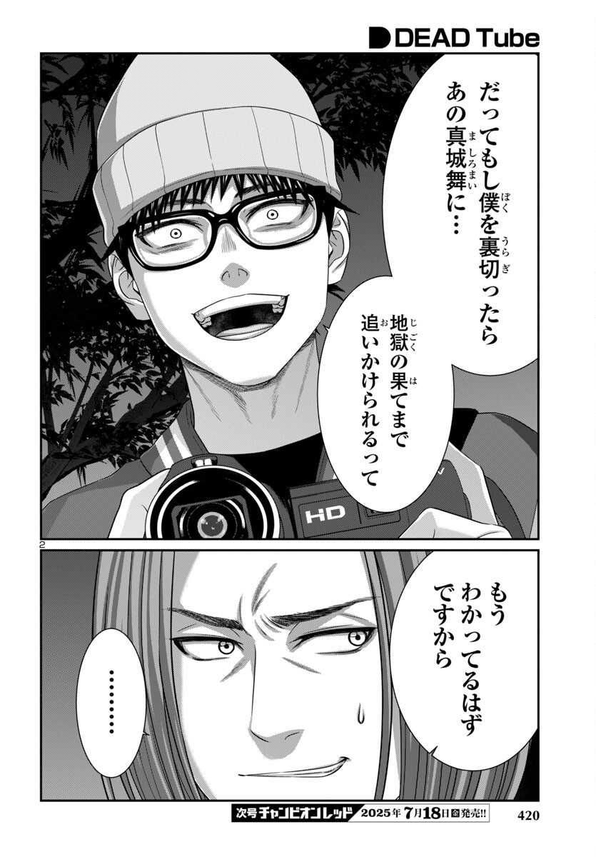 DEAD Tube ~デッドチューブ~ Chap 108 - Next Chap 109